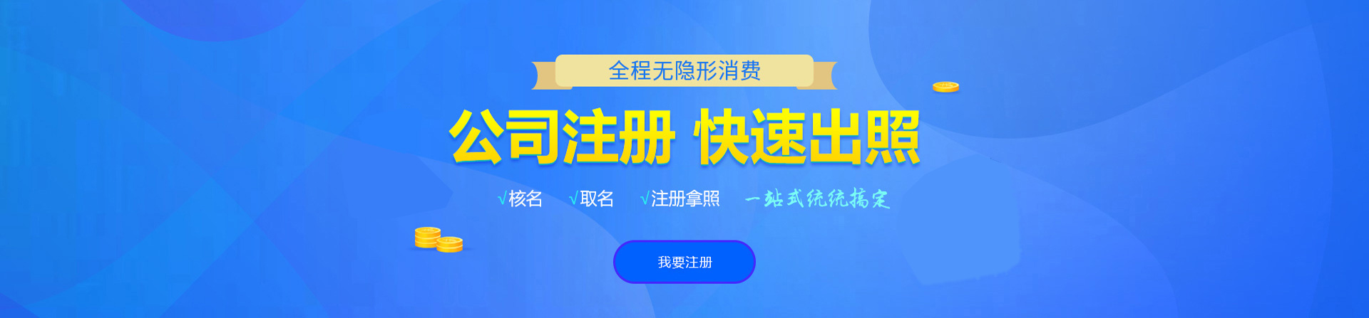 遵化注册公司网